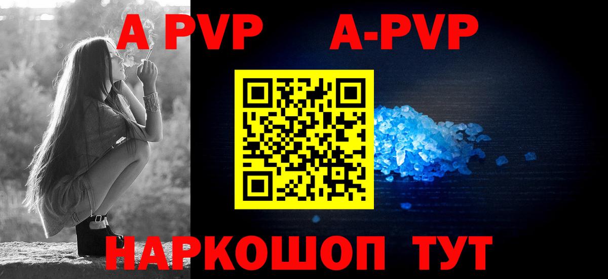 APVP Соль Кимовск