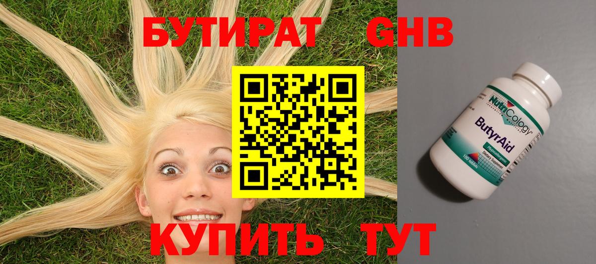 БУТИРАТ буратино  Вход с VPN  Кимовск 