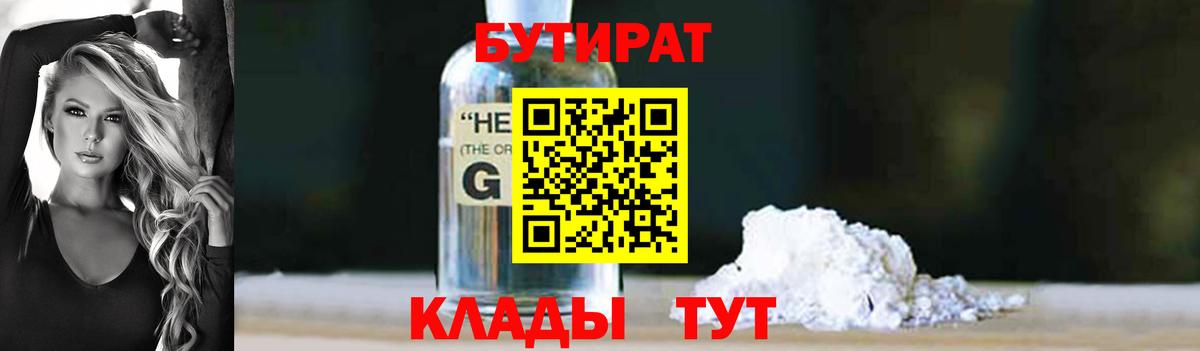 Бутират 1.4BDO Кимовск
