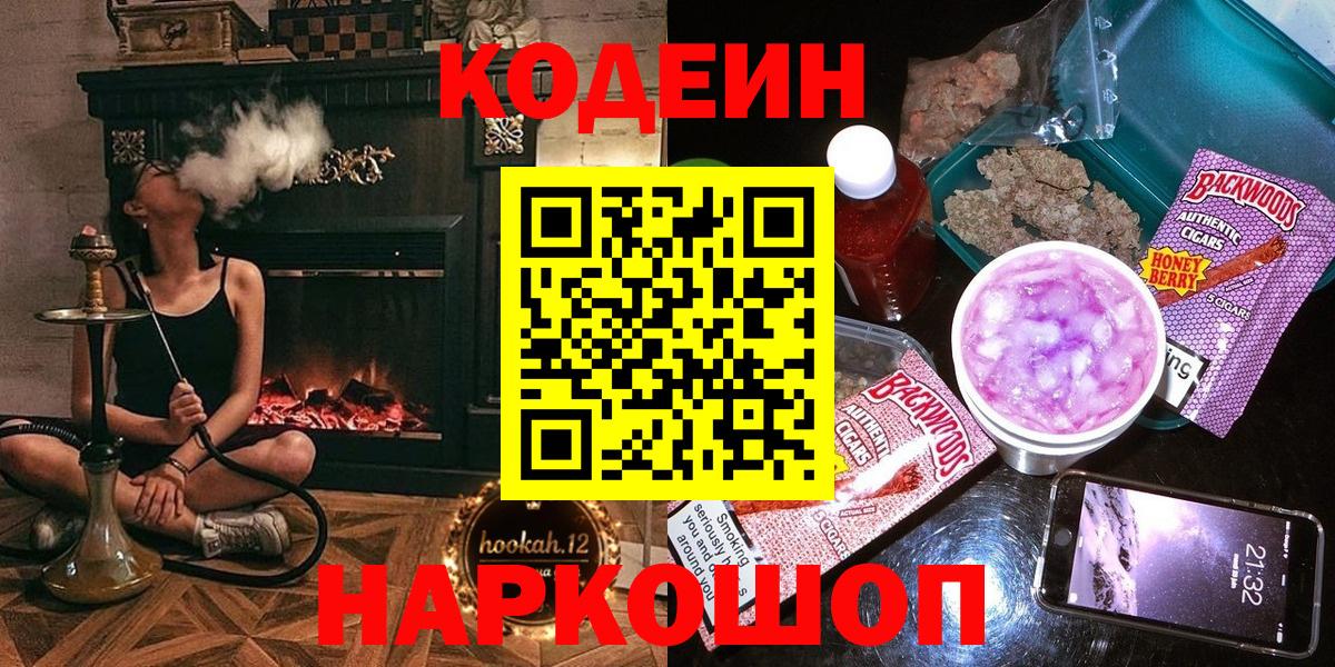 Кимовск  Codein Purple Drank  Вход с VPN 