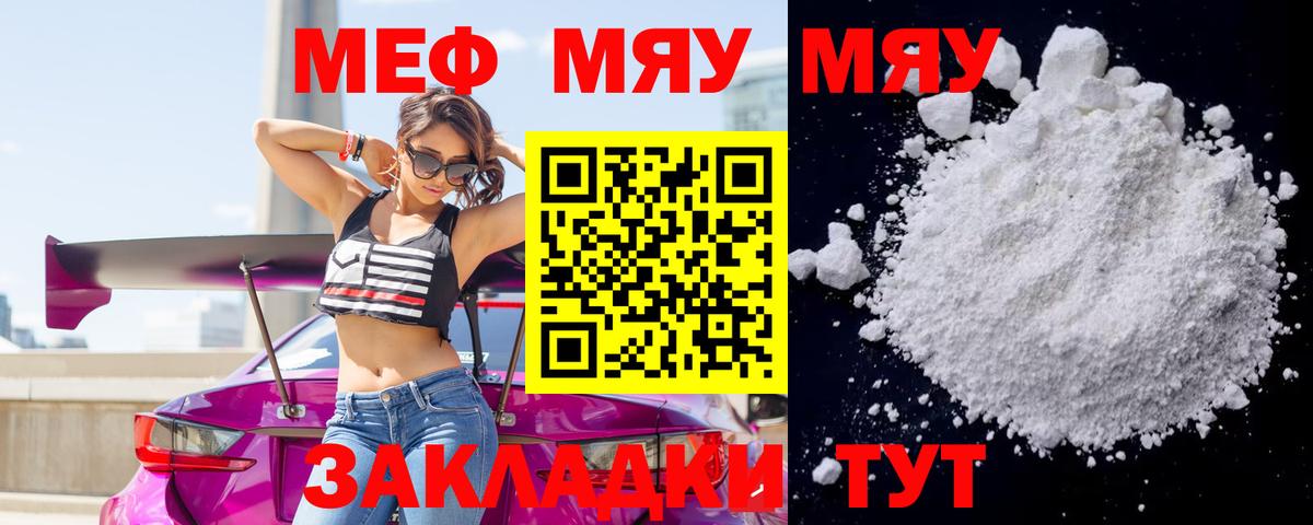 Меф кристаллы  Мефедрон 4 MMC  Вход с VPN  МЯУ-МЯУ  Кимовск 