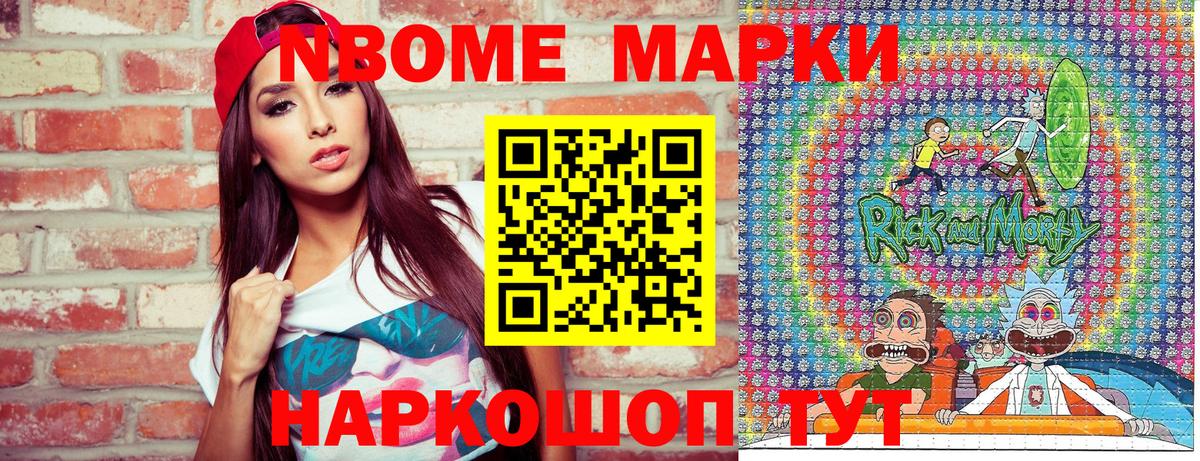 Марки N-bome 1,5мг Кимовск